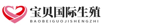 找人爱丁优生助孕网站